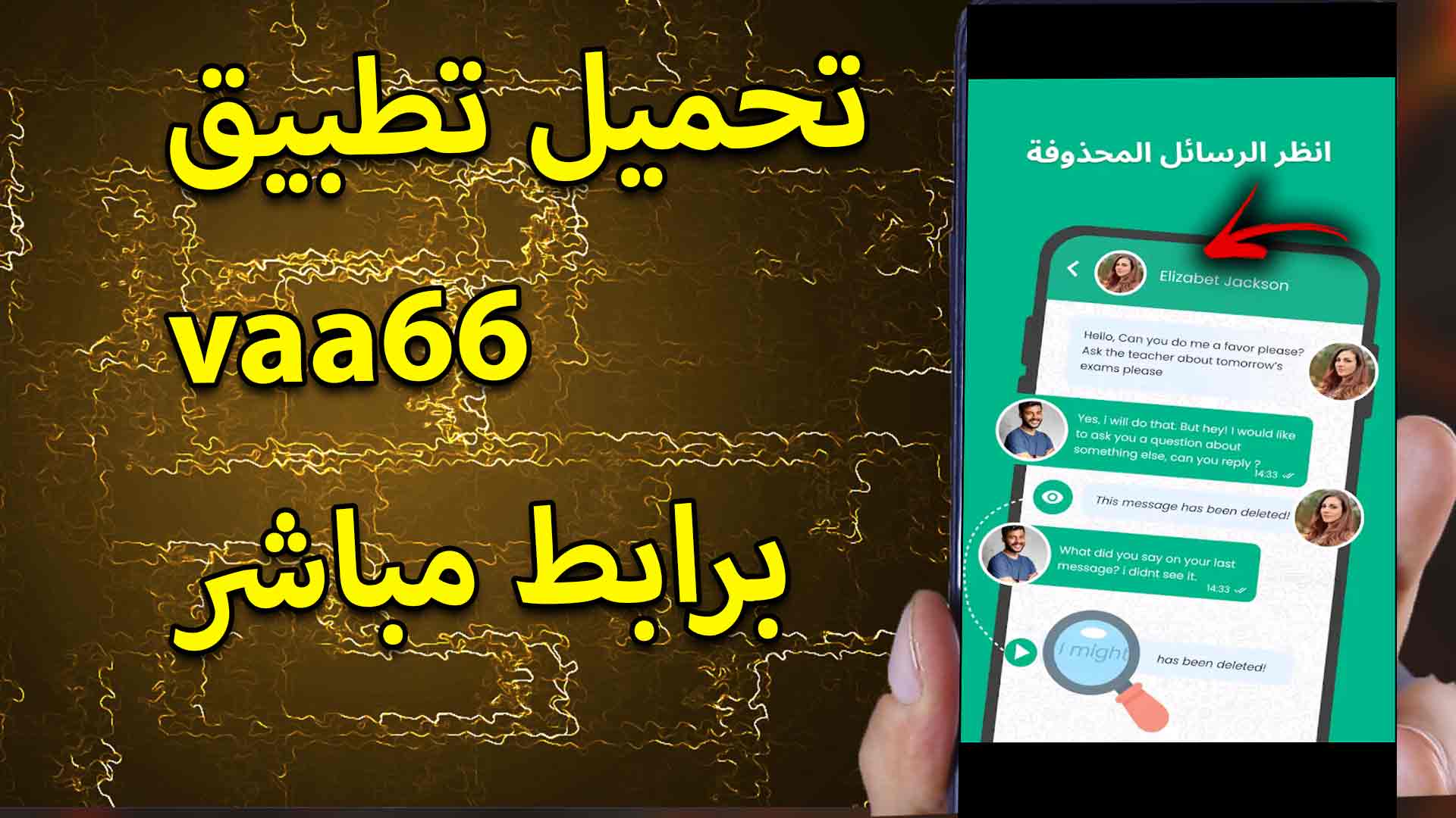 vaa66 تحميل برنامج لمراقبة رسائل الواتس اب اخر اصدار 2023