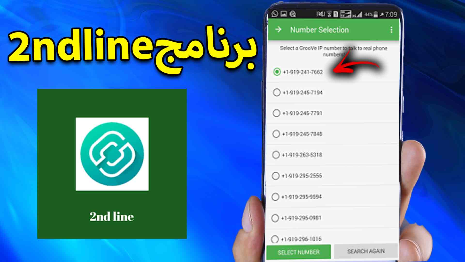 تحميل برنامج 2ndline مهكر 2023 اخر اصدار apk