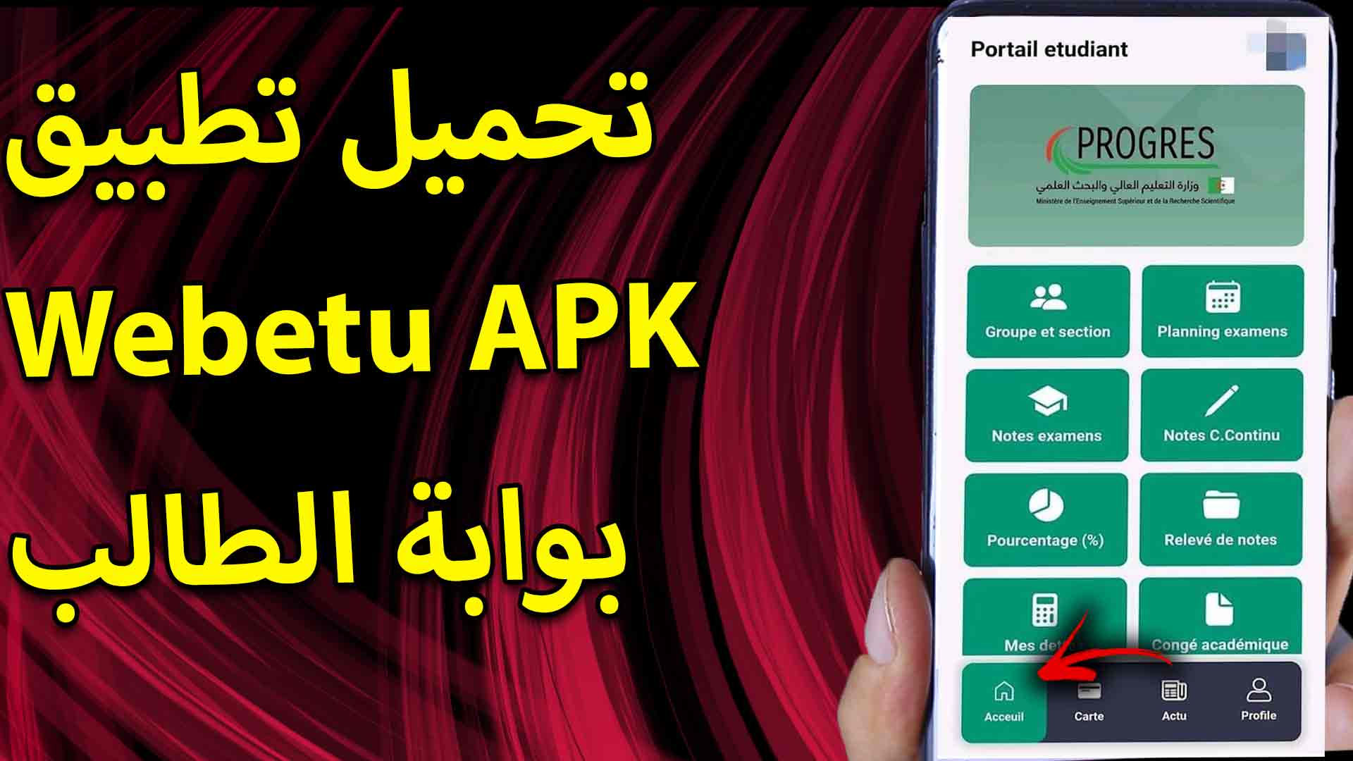 تحميل تطبيق webetu apk بوابة الطالب الجامعي في الجزائر 2023