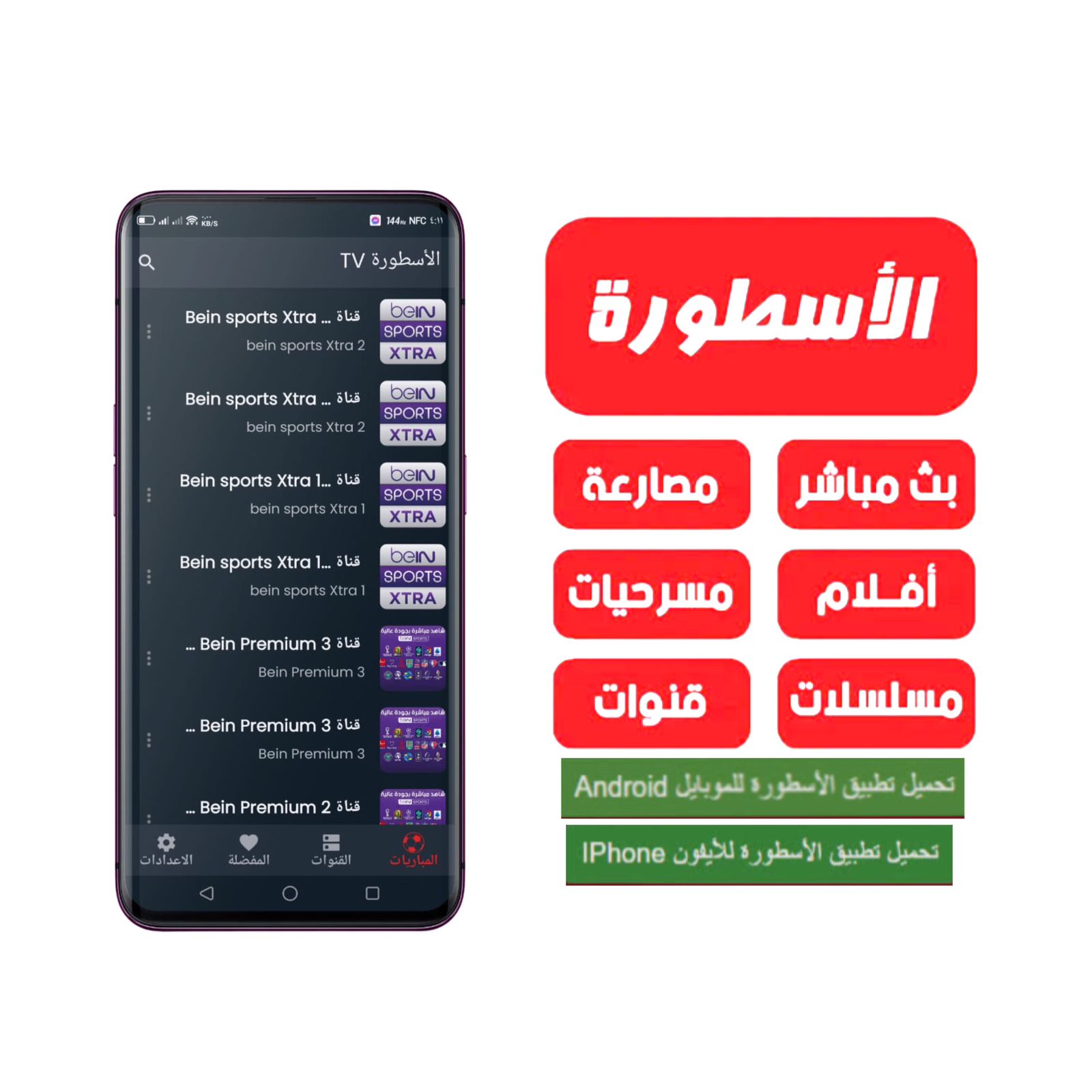 تحميل تطبيق الاسطورة Ostora Tv Apk 2023 اخر اصدار