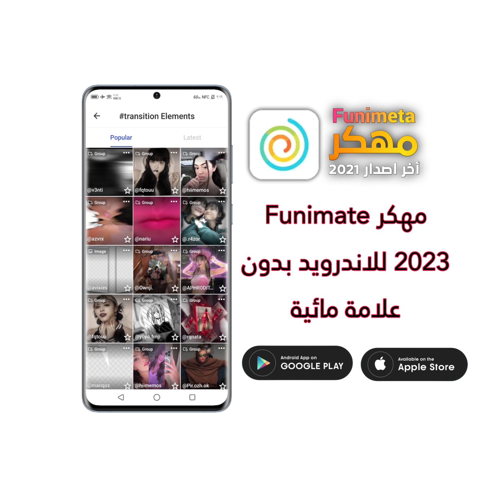 تحميل تطبيق Funimate Pro مهكر من ميديافاير 2023