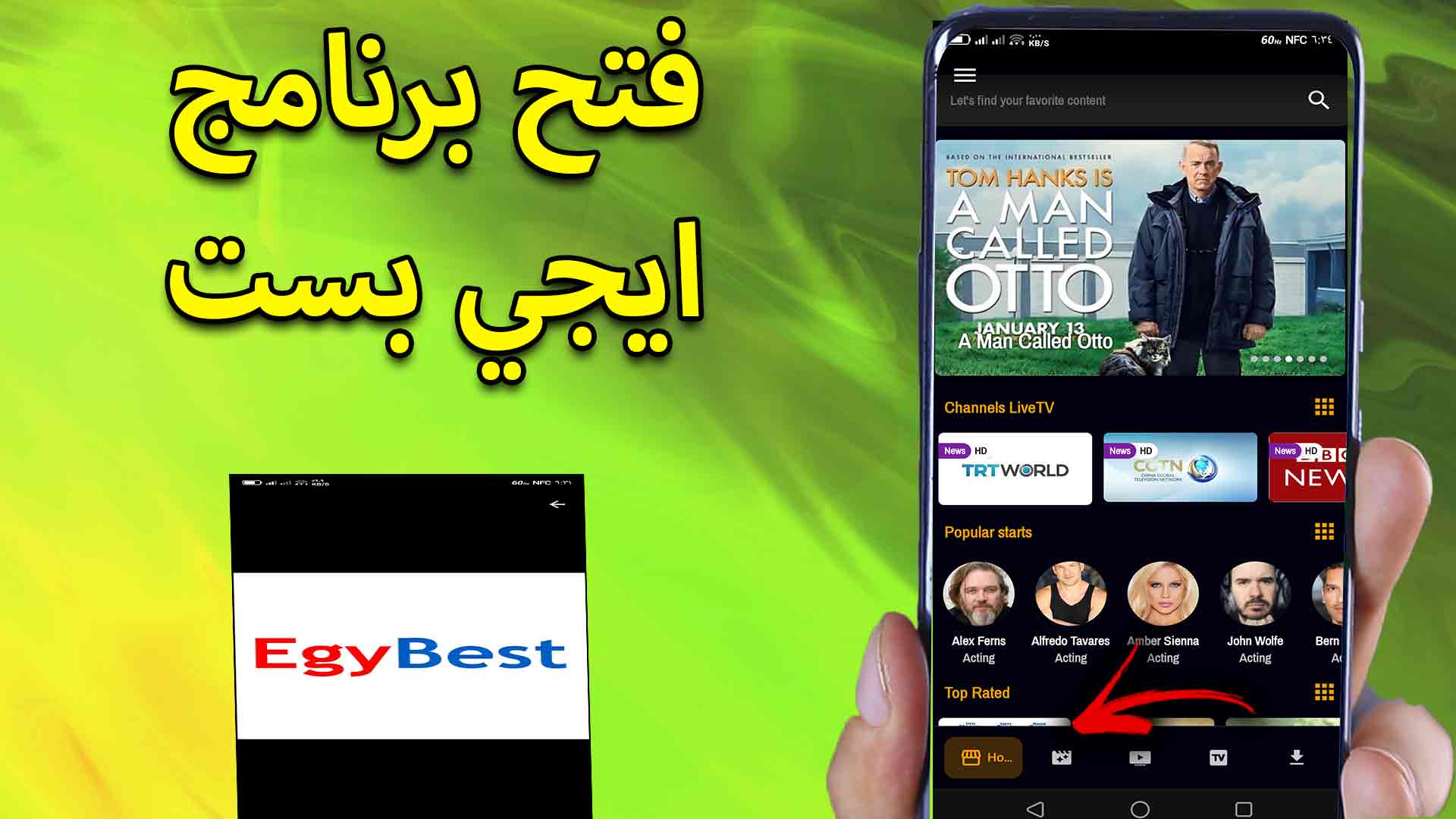 تحميل ايجي بست تطبيق الاصلي EgyBest للاندرويد 2023