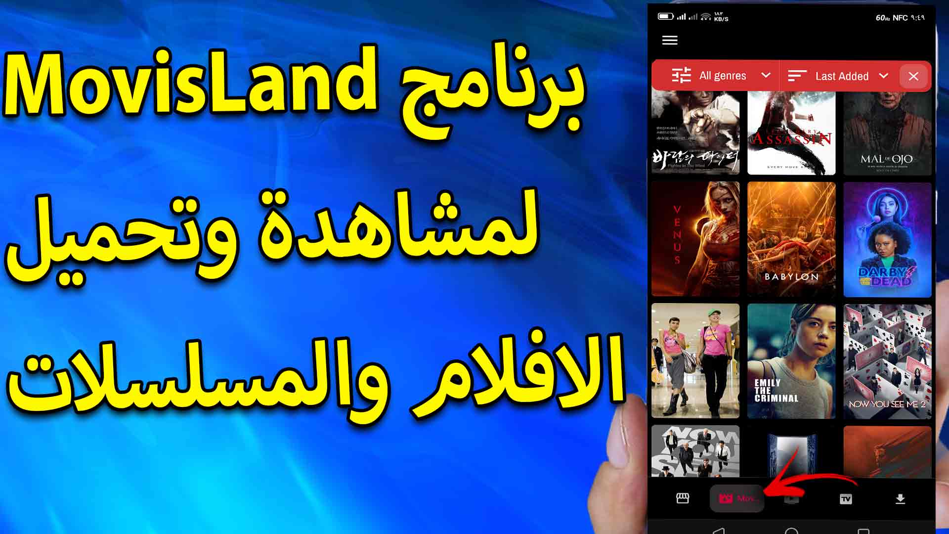 تحميل برنامج movizland لمشاهدة الافلام والمسلسلات 2023