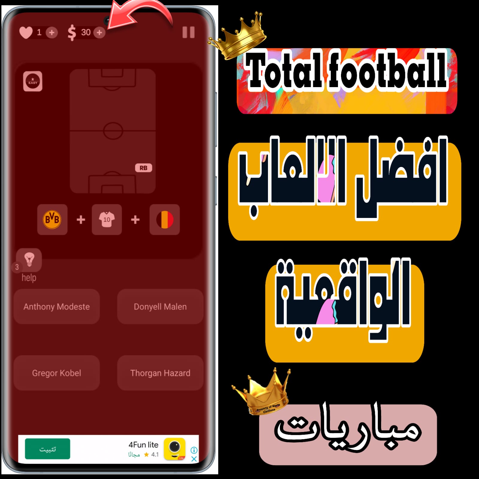 تحميل لعبة total football للاندرويد بدون نت بالتعليق العربي من ميديافاير