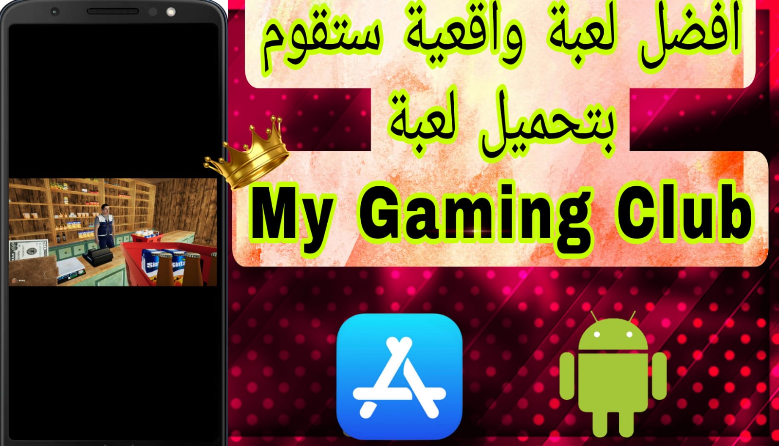 تحميل لعبة my gaming club للكمبيوتر من ميديا فاير مهكرة 2023