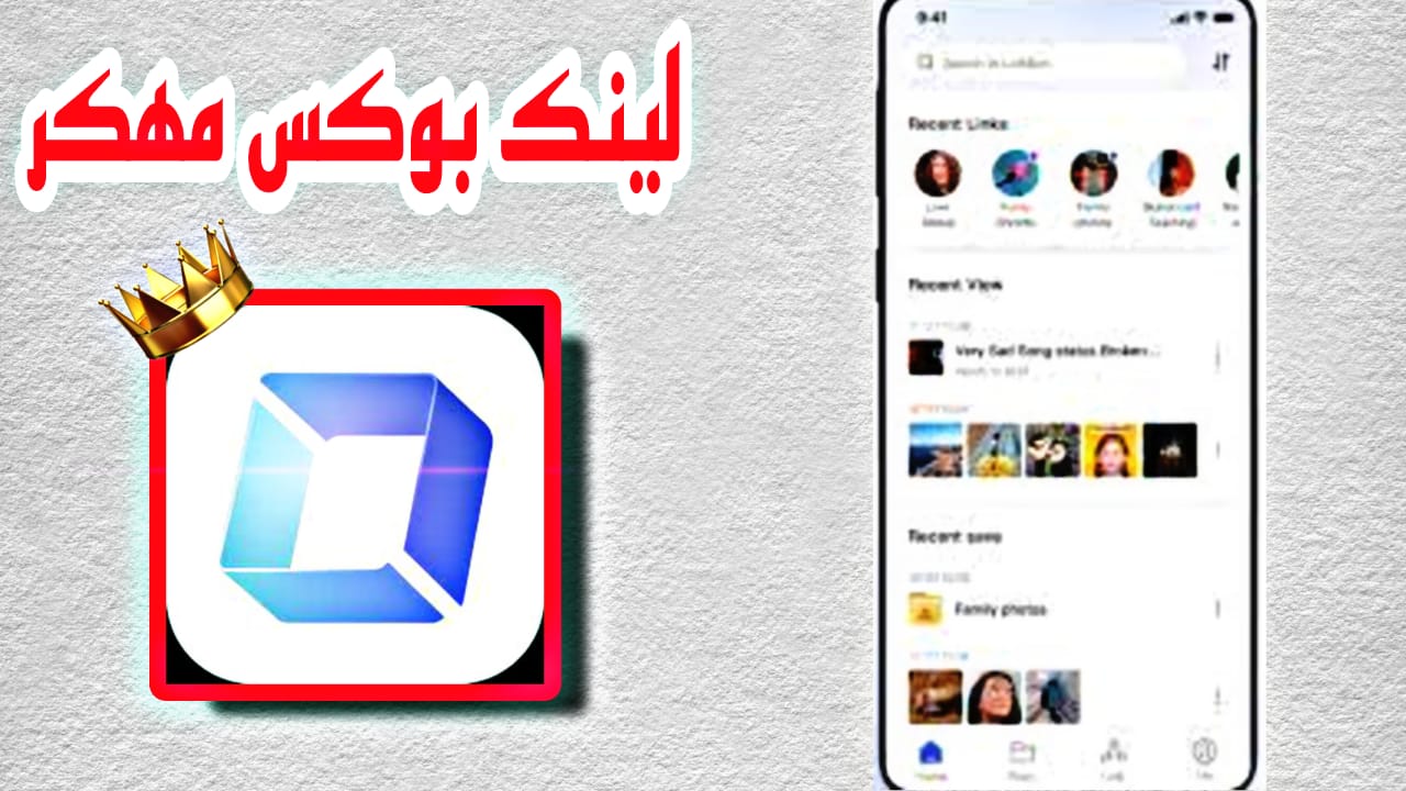 تحميل برنامج لينك بوكس مهكر للاندرويد والايفون linkbok apk 2023