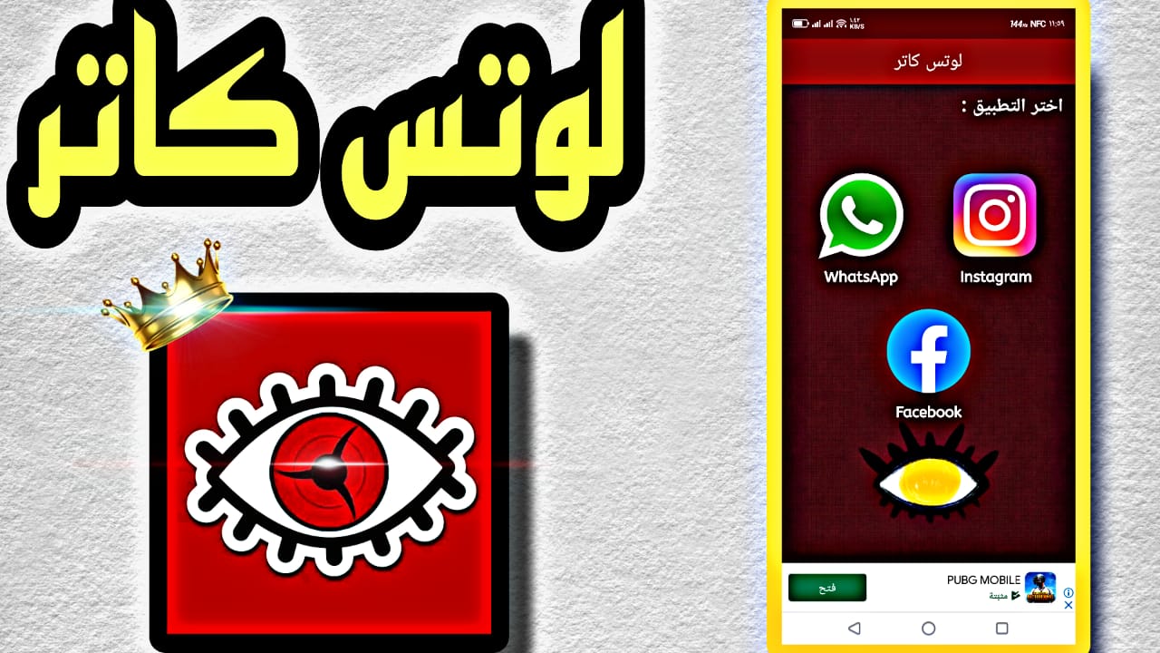 تنزيل تطبيق لوتس كاتر مهكر 2023 lotes kater APK للاندرويد