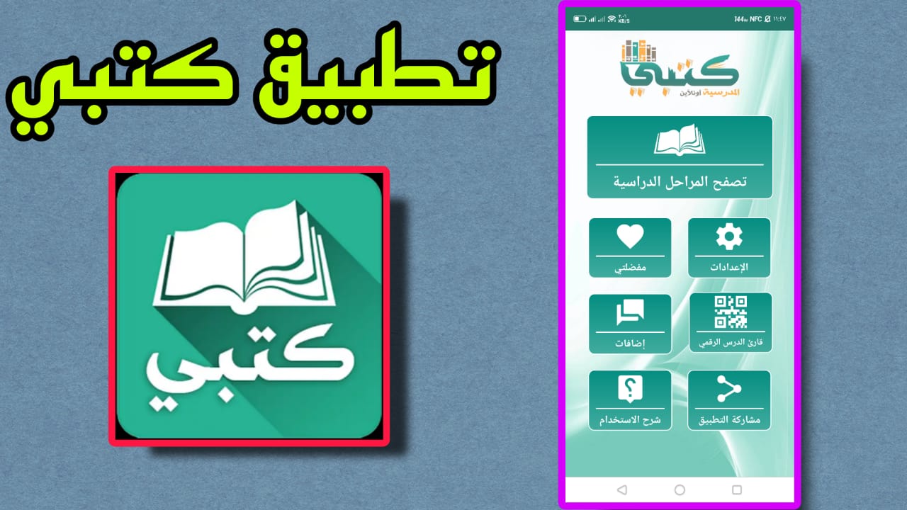 تحميل تطبيق كتبي للاندرويد والكمبيوتر kotobi apk مجانا 2023