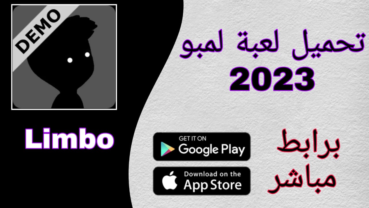 تحميل لعبة limbo المدفوعة مجانا للاندرويد و الايفون برابط مباشر 2023