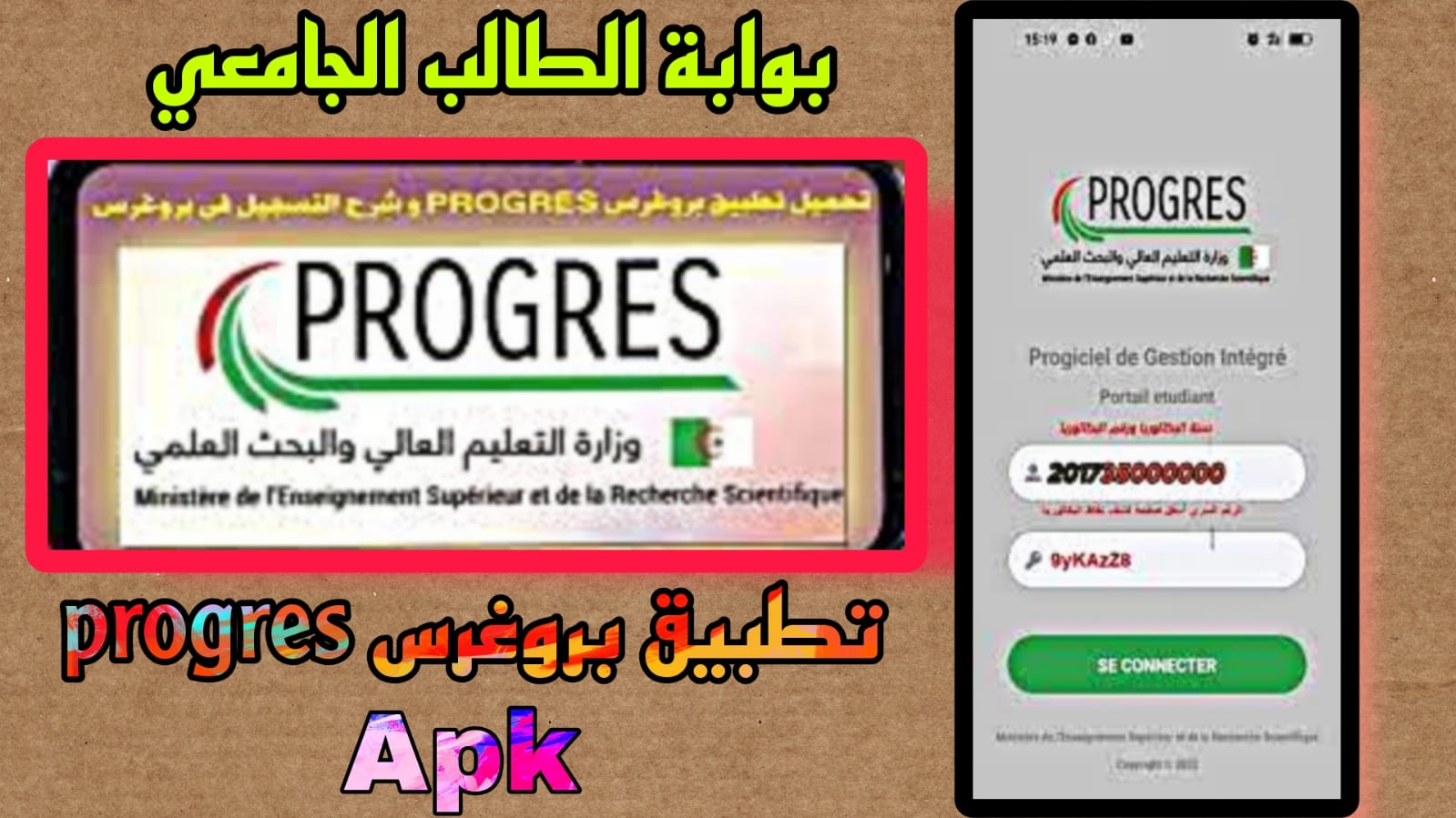 تحميل تطبيق بروغرس progres APK لمتابعة الاختبارات والنقاط والكشوفات 2023