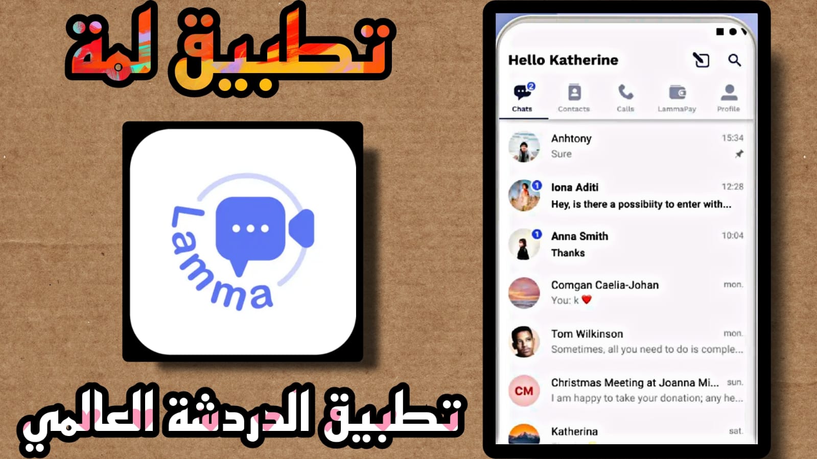 تحميل تطبيق لمة للدرشة الصوتية Lamma Apk اخر اصدار 2023