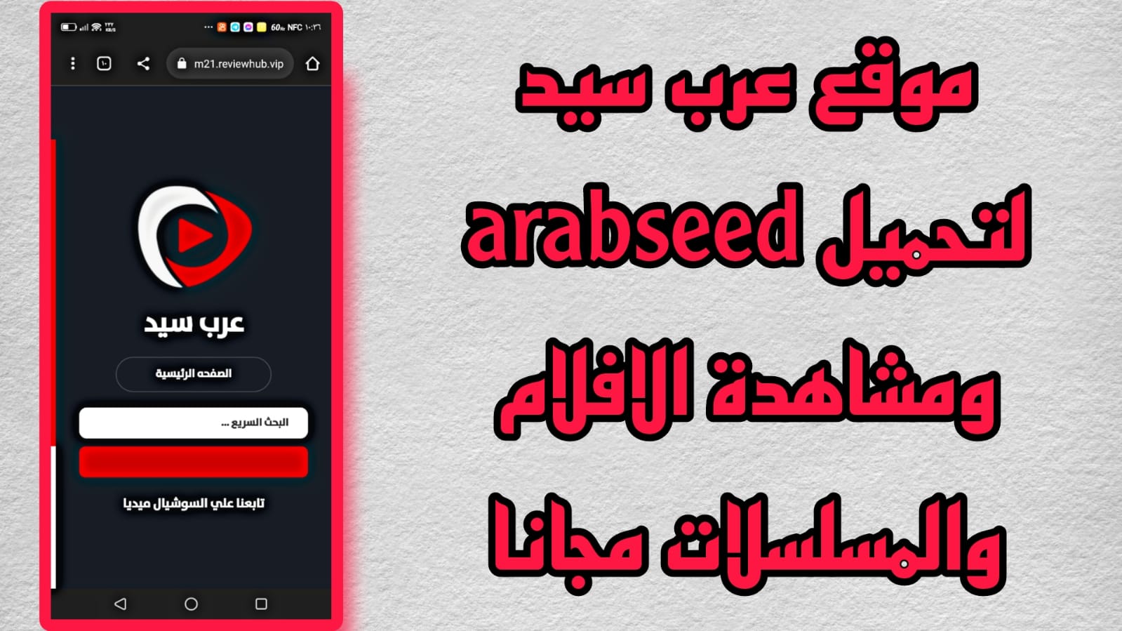 عرب سيد - ArabSeed تحميل ومشاهدة الافلام والمسلسلات مجانا