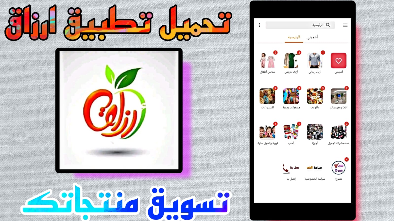 تحميل تطبيق ارزاق للاندرويد والايفون Arzak apk اخر اصدار 2023