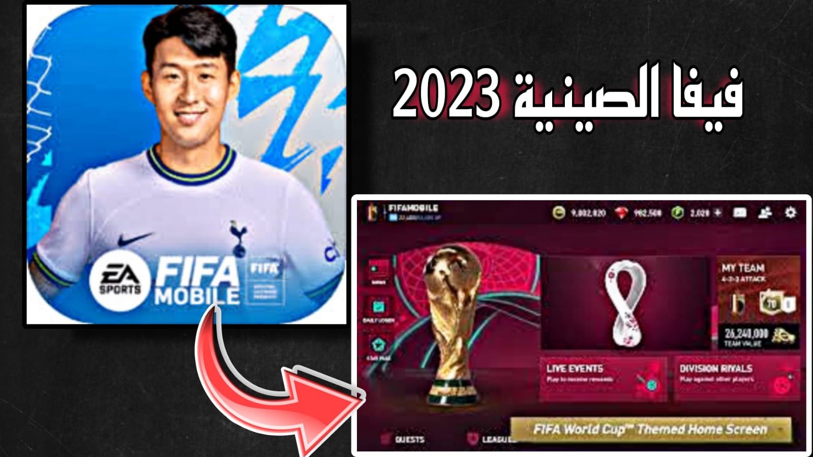 تحميل فيفا الصينية 2023 مجانا FIFA 23 Mobile China Apk للاندرويد