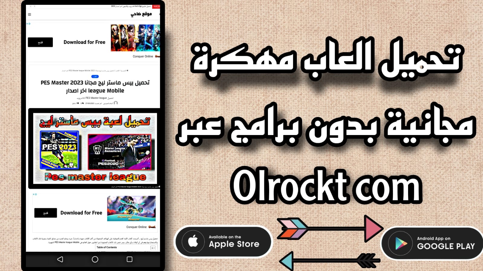 تحميل olrockt com العاب مهكرة بدون برامج مجانية 2023