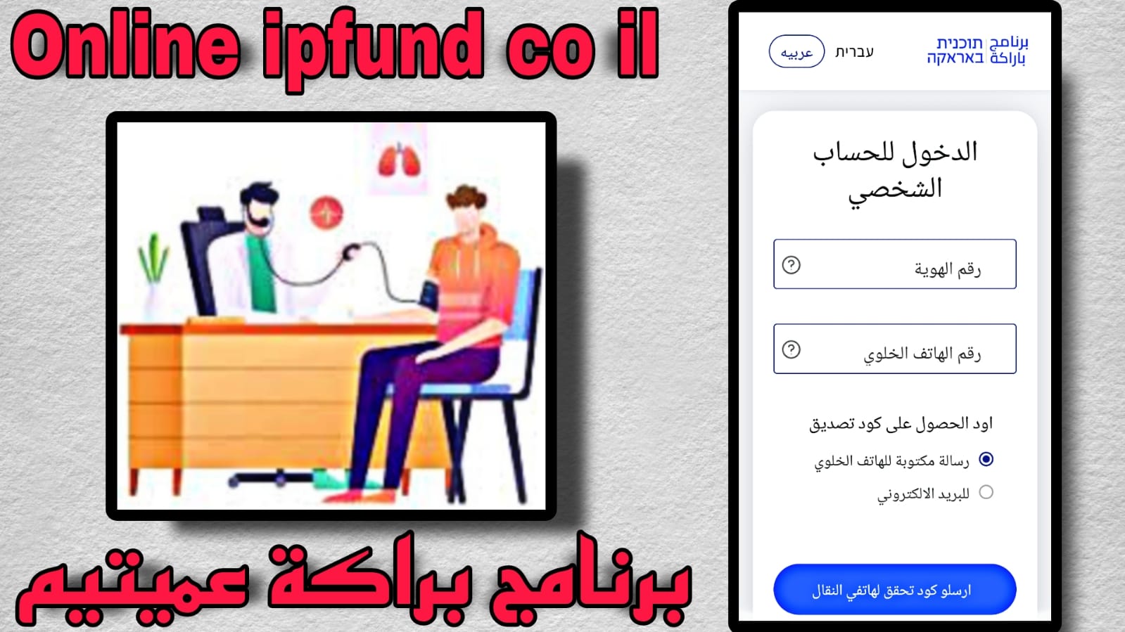 تنزيل برنامج براكة عميتيم online ipfund co il للعمل في اسرائيل