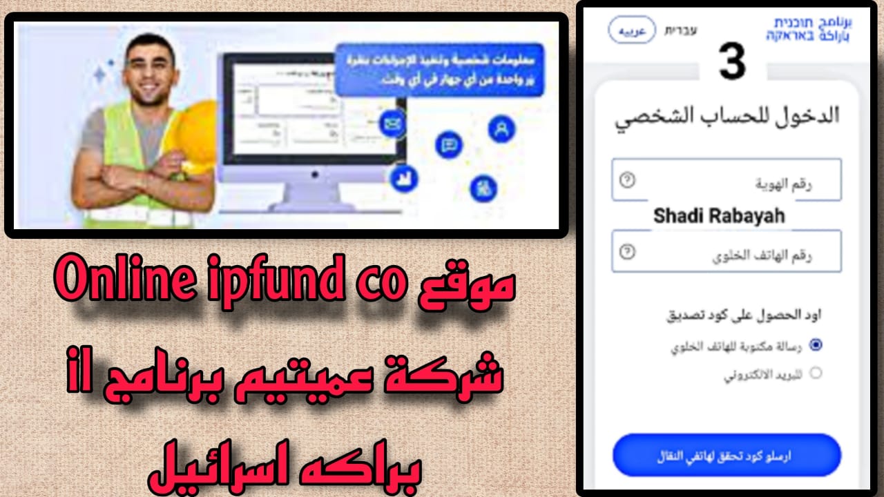 موقع online ipfund co il شركة عميتم برنامج براكه في اسرائيل 2023