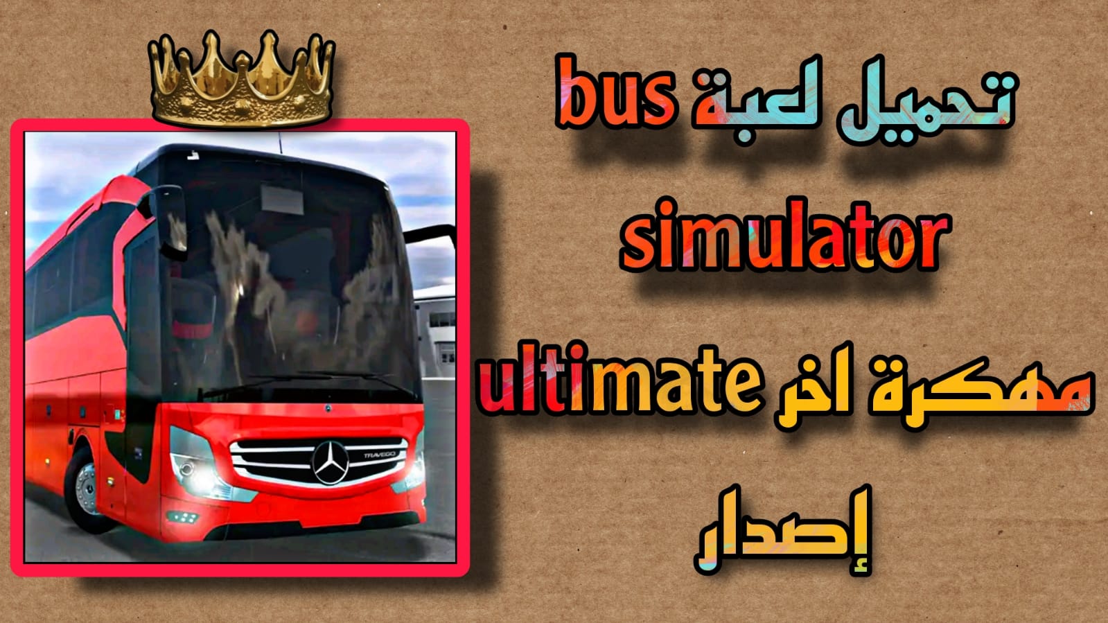 تحميل لعبة bus simulator ultimate مهكرة اخر اصدار 2023 ميديافاير