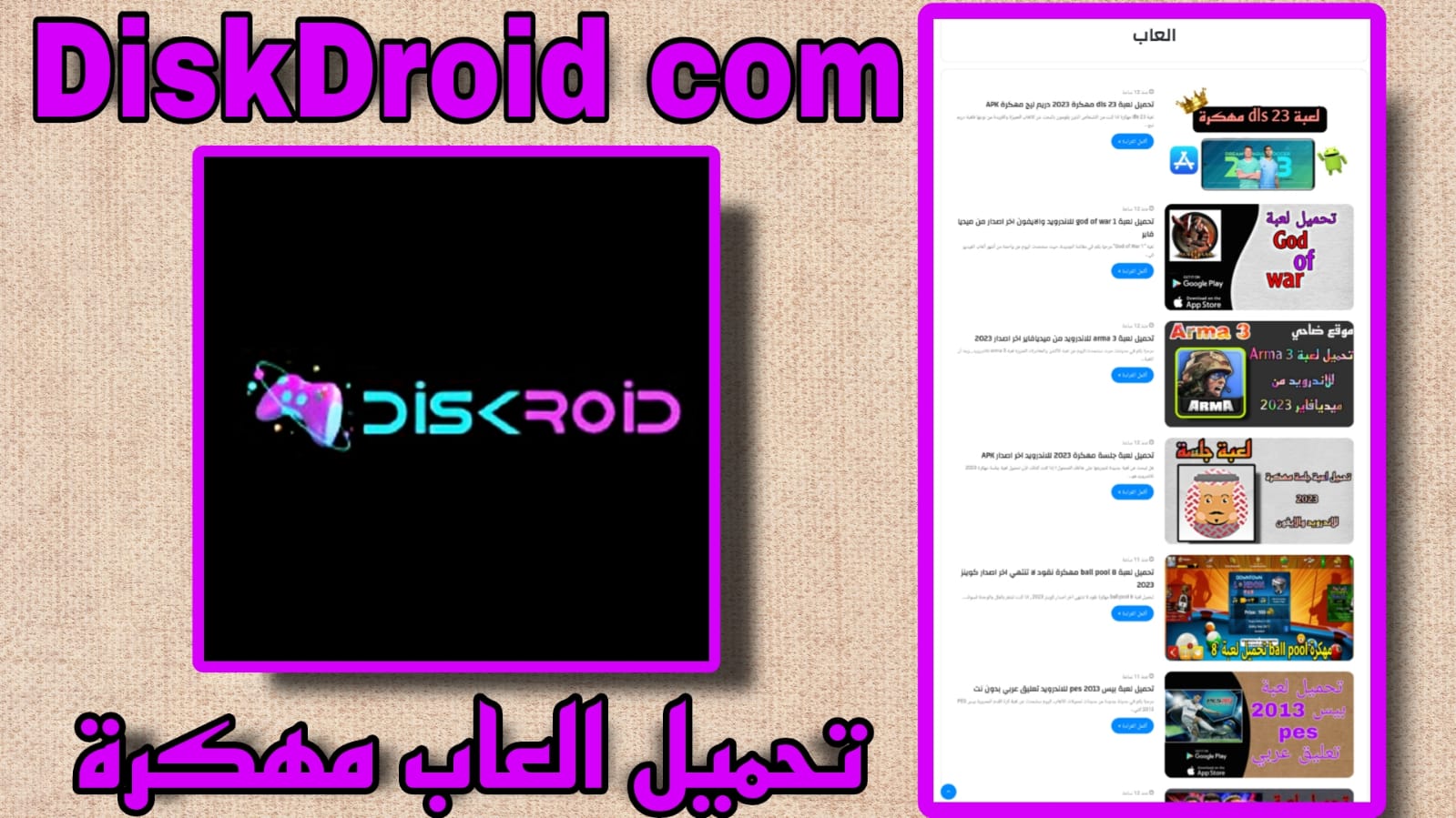 DiskRoid com لتحميل الالعاب المهكرة مجانا 2023 اخر اصدار APK