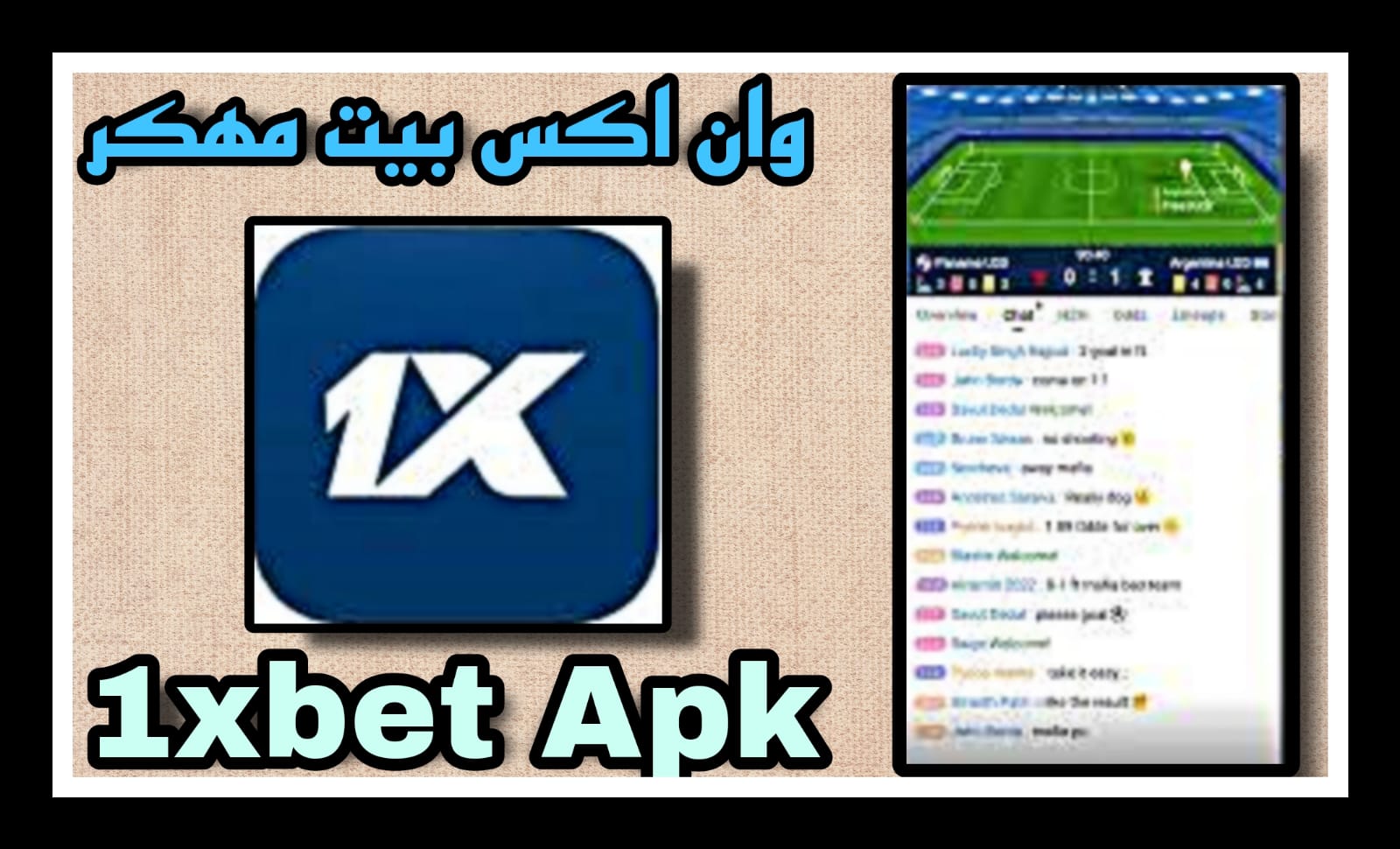 تحميل وان اكس بيت مهكر 1xbet Apk (مشحون مجانا) اخر اصدار 2023