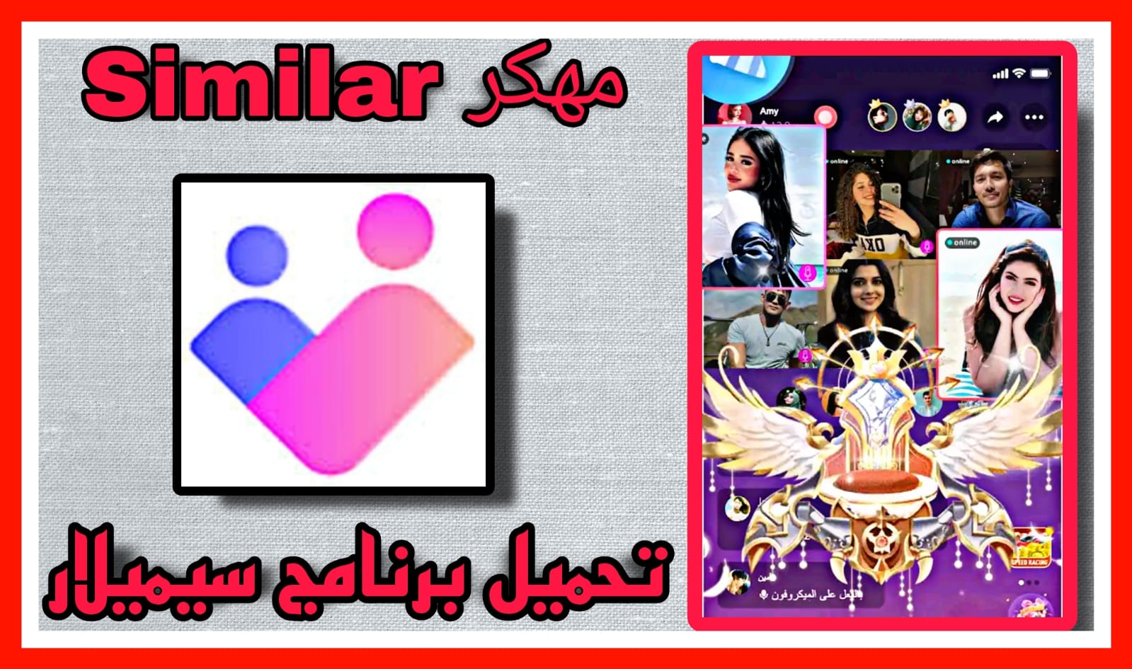 تحميل برنامج similar مهكر للاندرويد 2023 سيميلار اخر اصدار