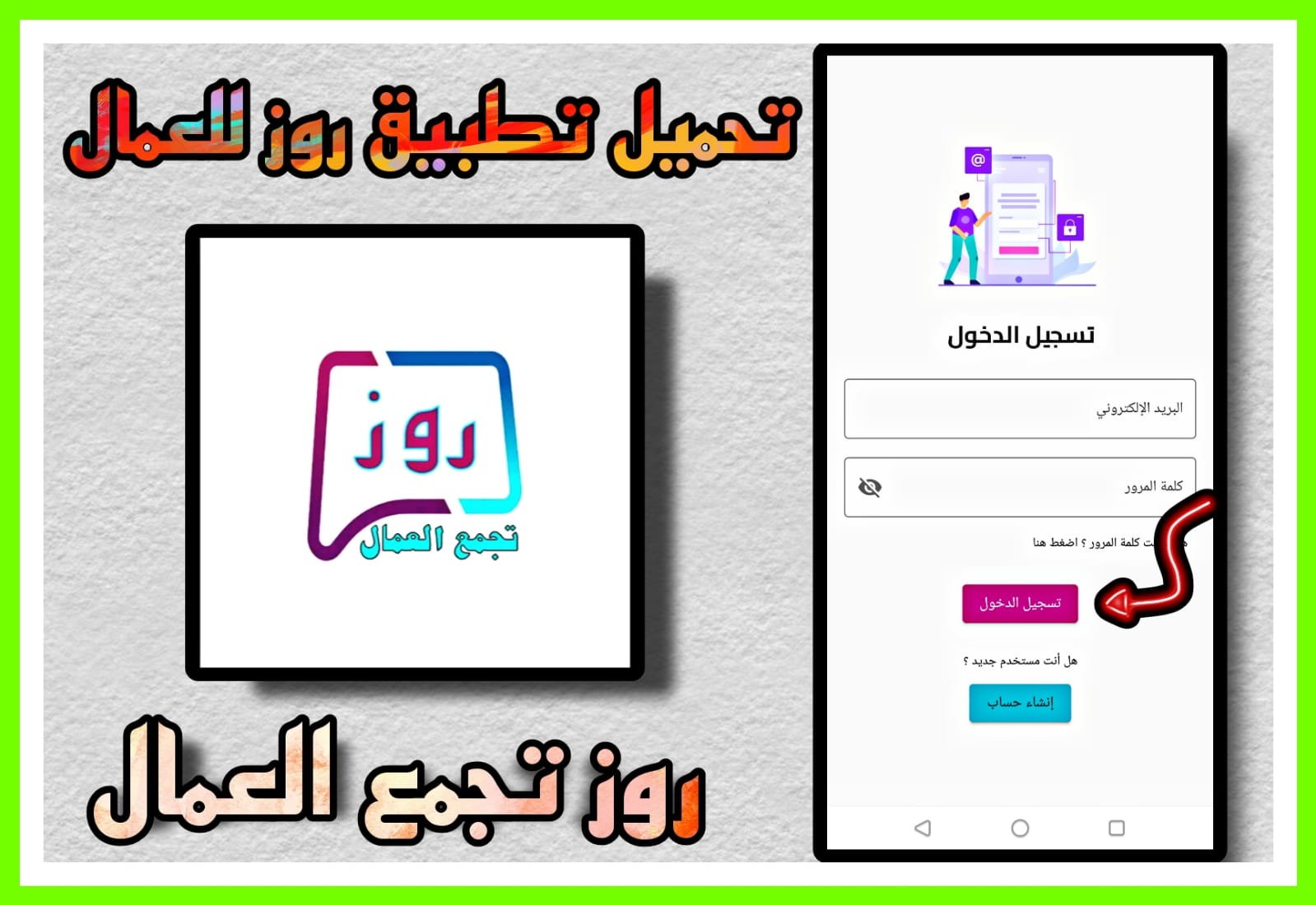 تحميل تطبيق روز للعمال (فحص توفيرات) Roz Apk 2023 اخر اصدار مجانا