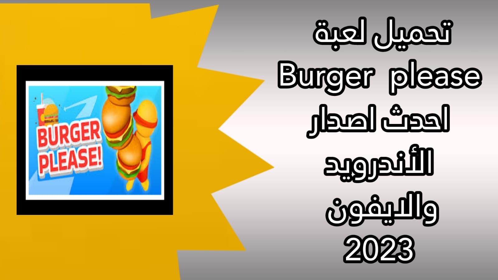 لعبة Burger Please مهكرة APK