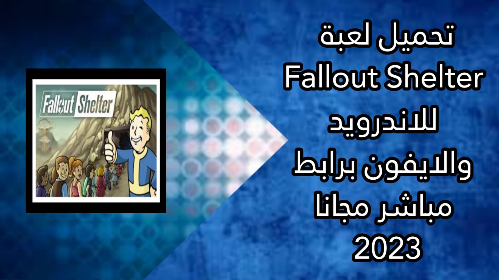 Fallout Shelter مهكرة apk