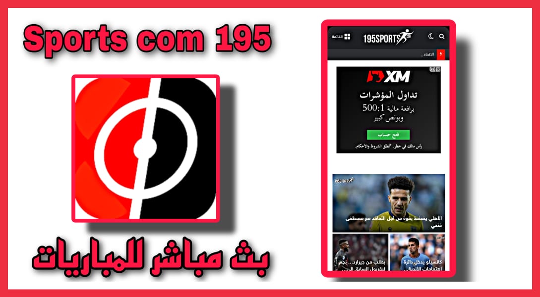 موقع sports com 195 بث مباشر للمباريات بدون تقطيع