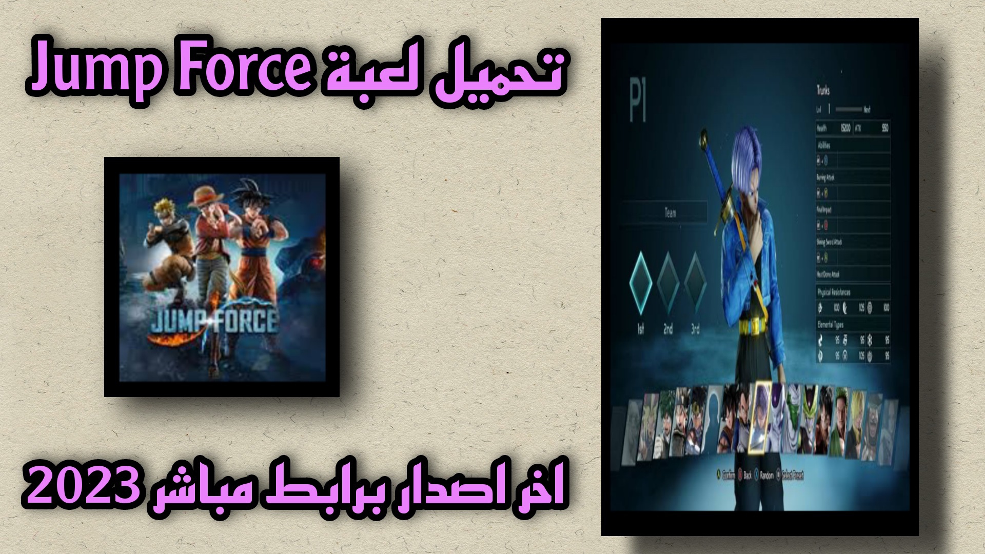 تحميل لعبة Jump Force APK للكمبيوتر من مديا فاير 2023 مجانا