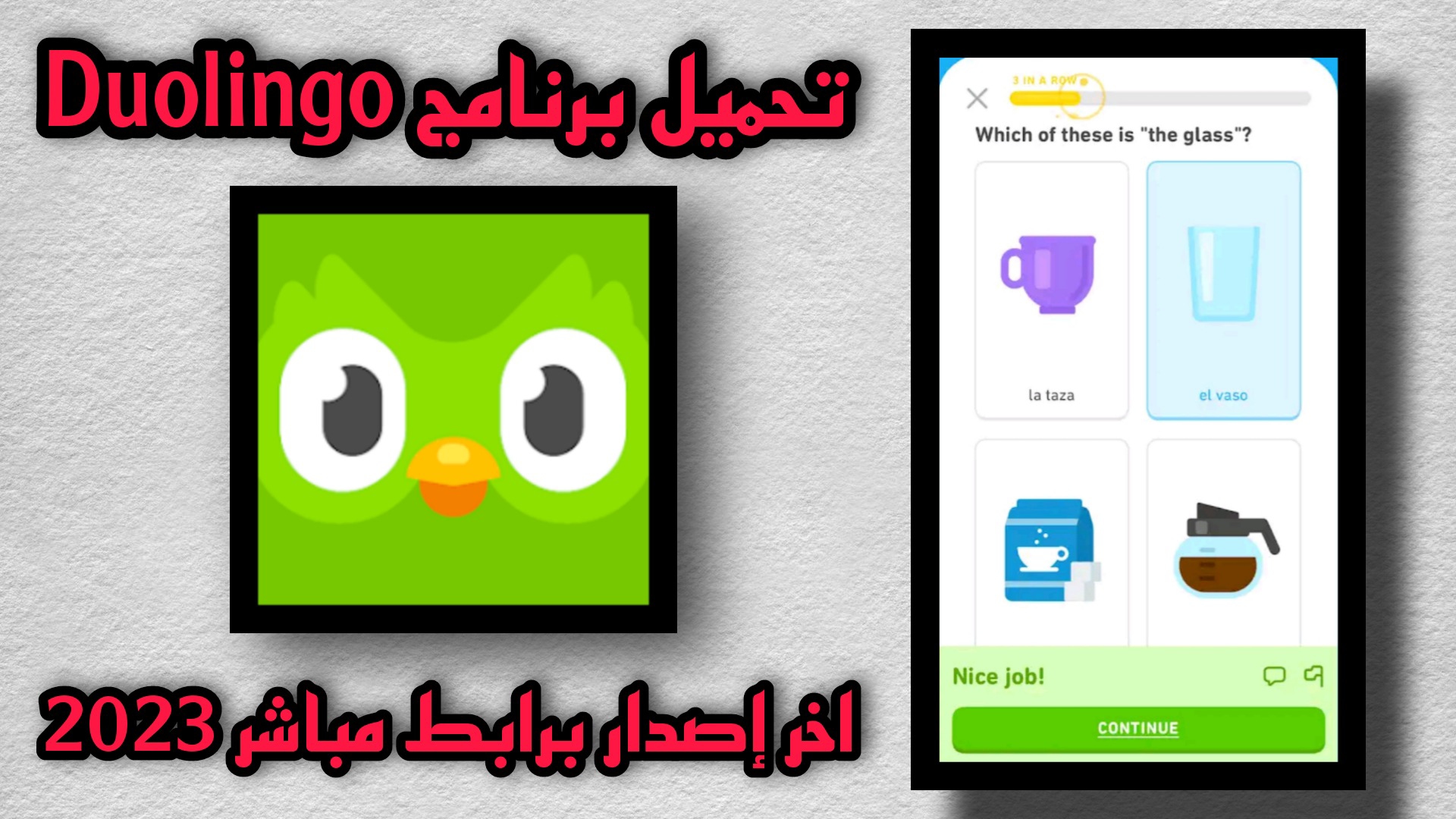 تحميل دوولينجو مهكر اخر اصدار Duolingo بدون نت 2023