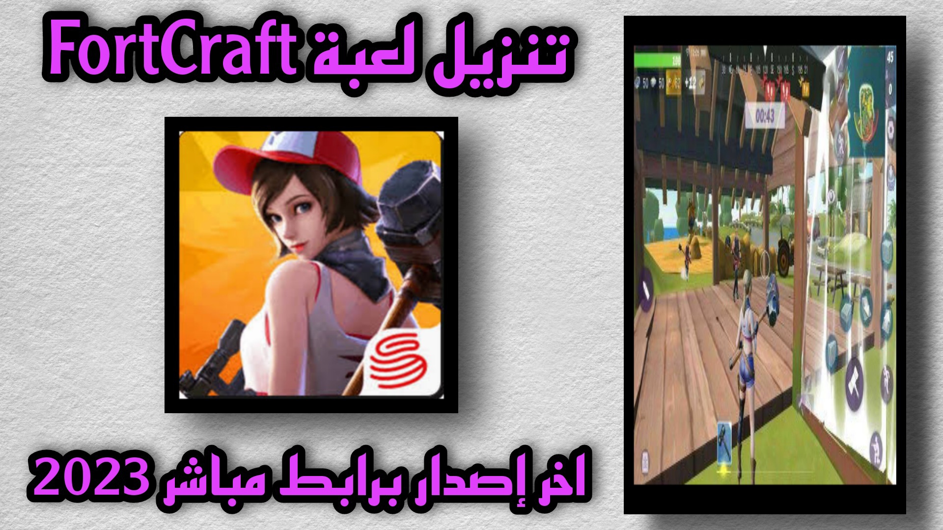 تحميل لعبة فورت كرافت fortcraft apk للاندرويد والكمبيوتر 2023