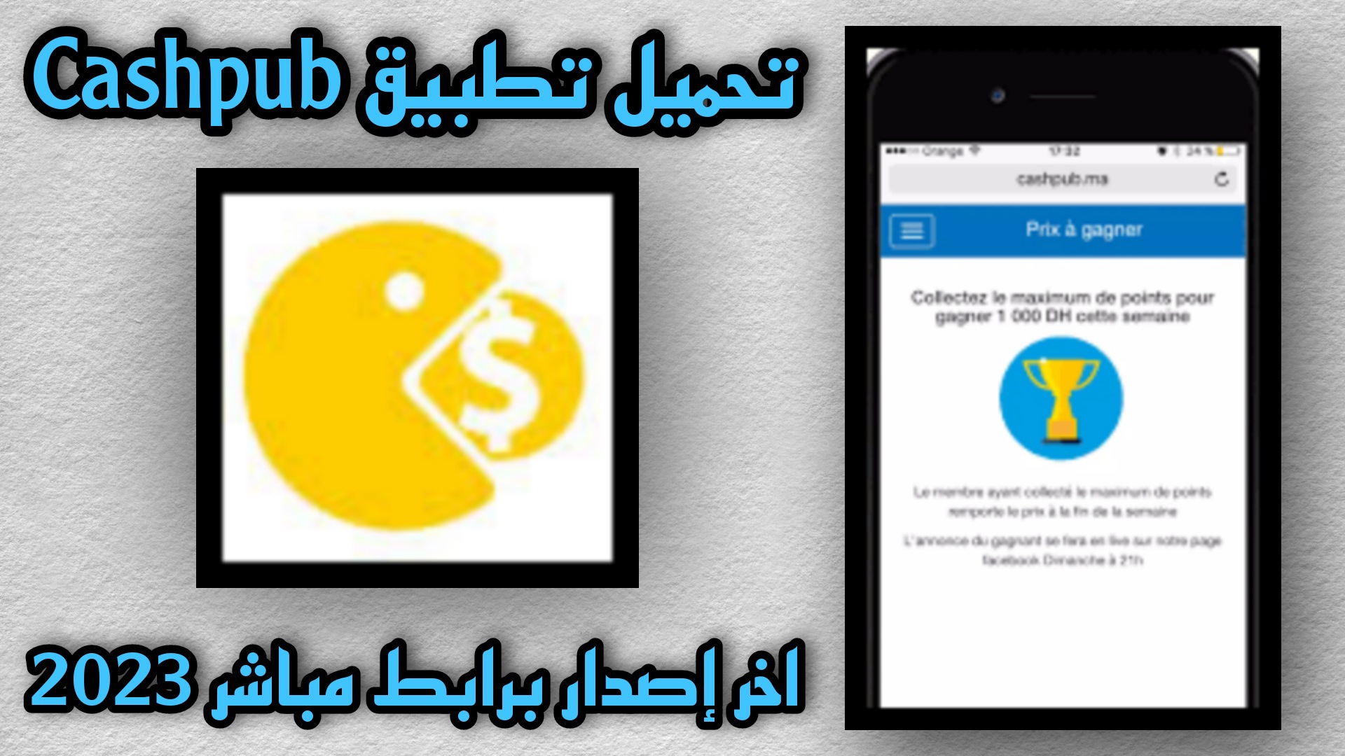 تحميل تطبيق كاش بوب cashpub 2023 للاندرويد مجانا