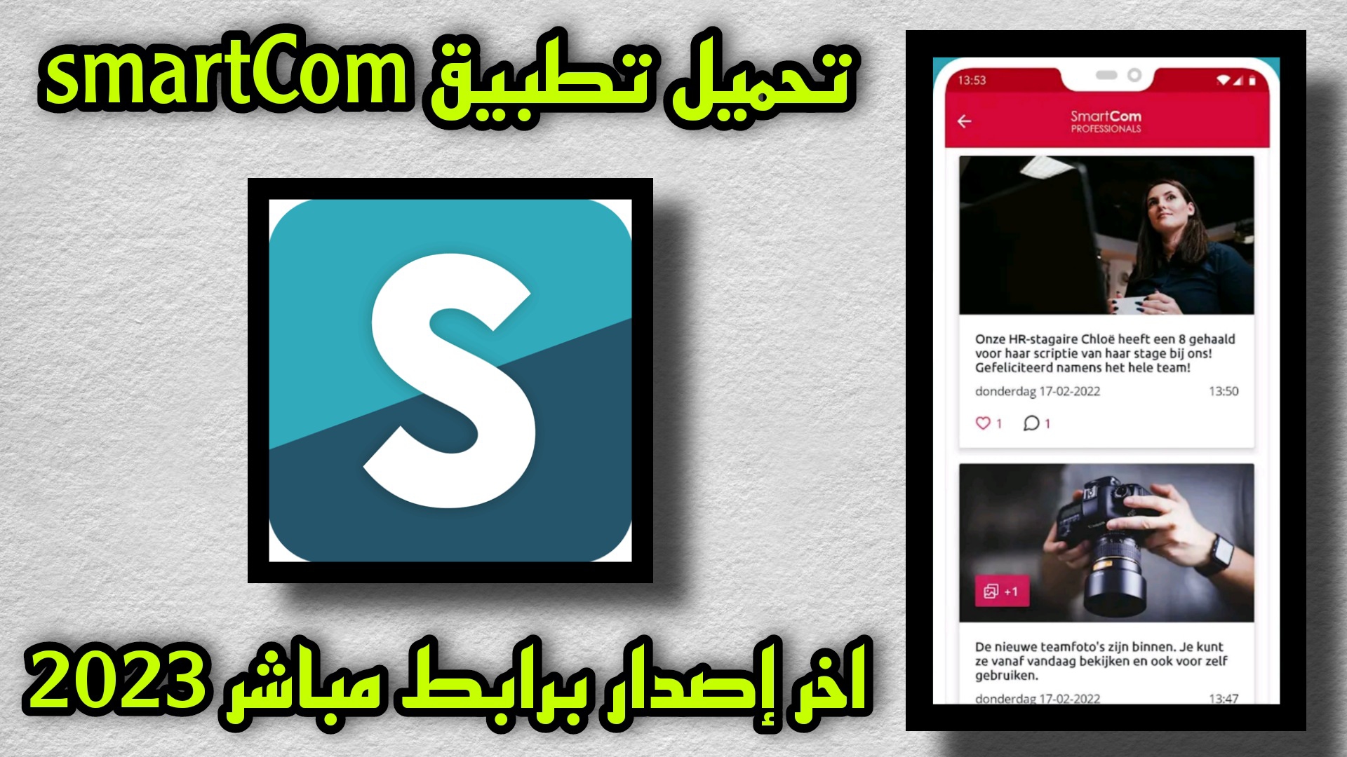 تحميل تطبيق سمارت كوم SmartCom للشحن اخر اصدار 2023 للاندرويد