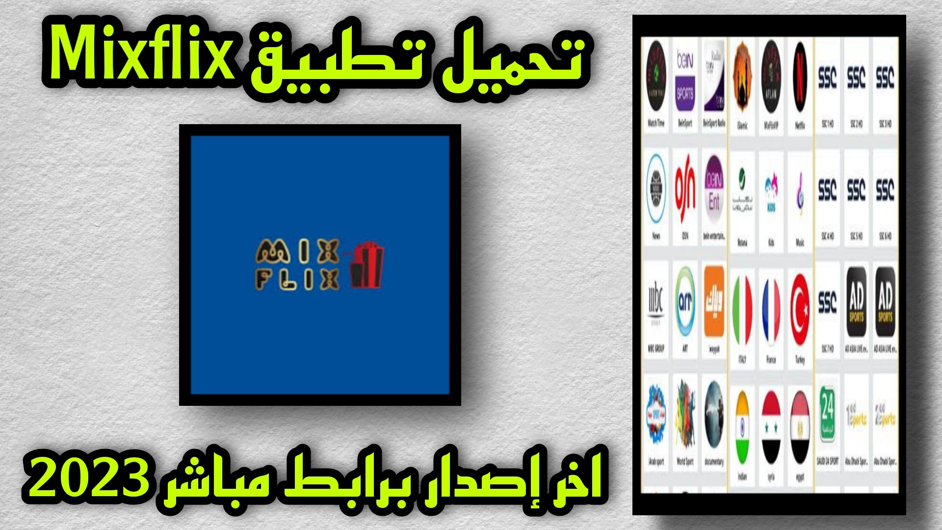 تحميل تطبيق mixflix مهكر للأندرويد اخر اصدار مجانا