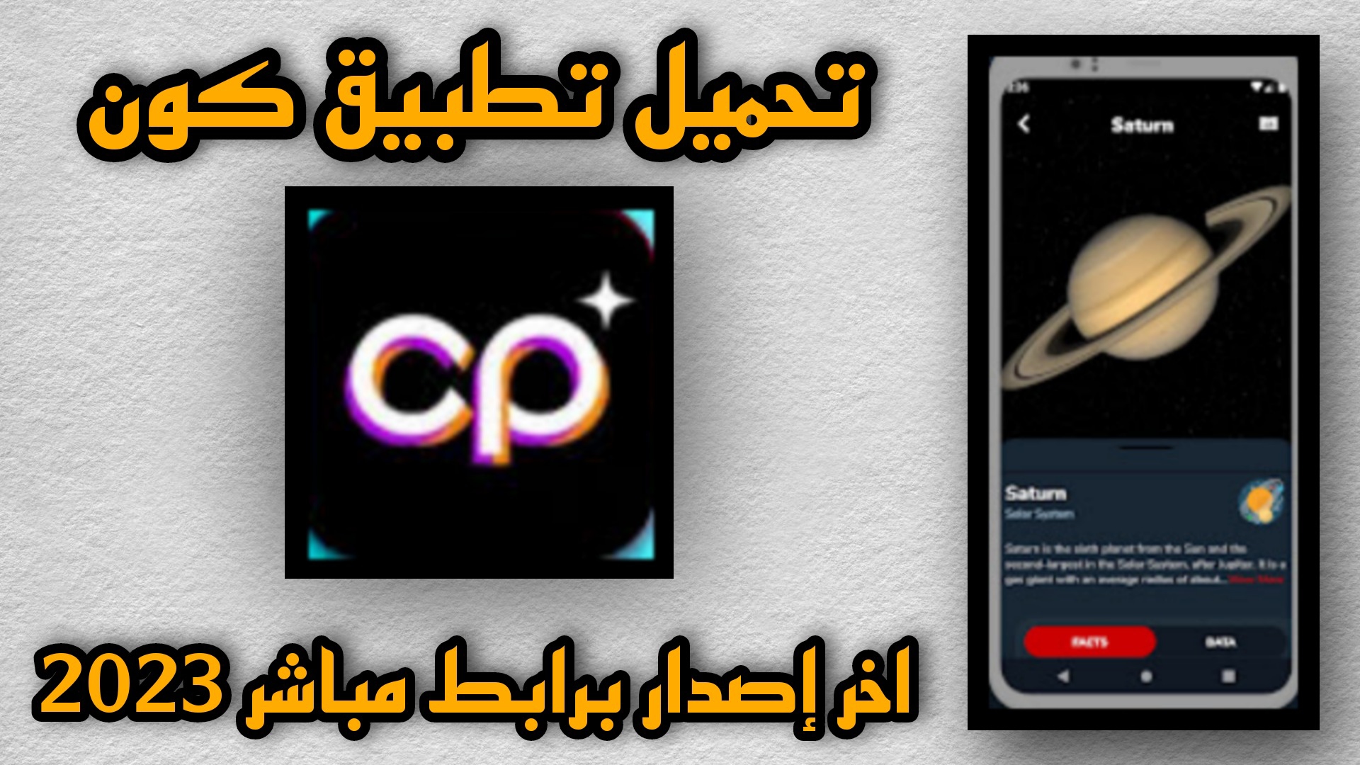 تحميل تطبيق كون Qawn 2023 اخر اصدار للاندرويد وللايفون apk