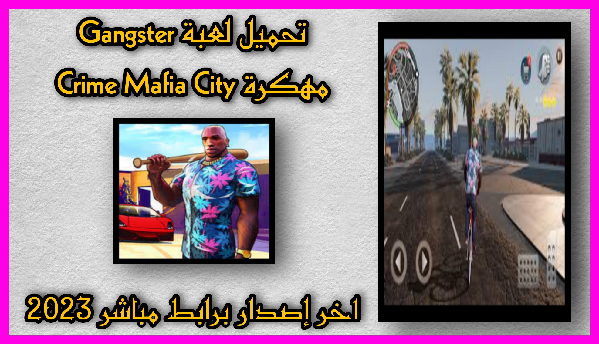 تحميل لعبة Gangster Crime Mafia City مهكرة للاندرويد مجانا 2023