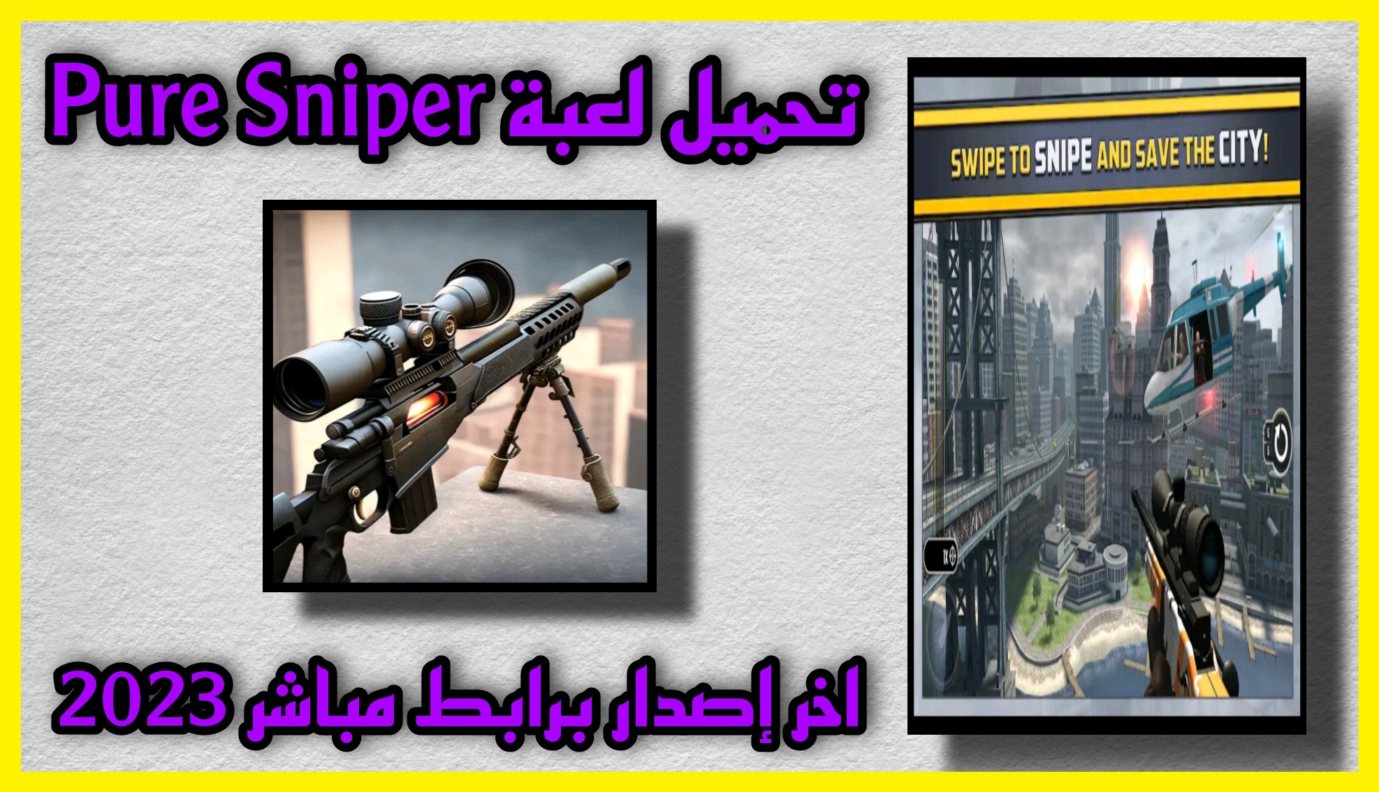 تحميل لعبة Pure Sniper مهكرة 2023 القناص المحترف للاندرويد apk