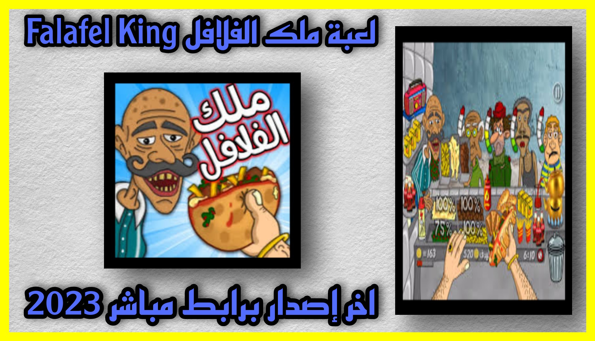 تحميل لعبة ملك الفلافل Falafel King APK للاندرويد 2023 اخر اصدار للايفون مجانا