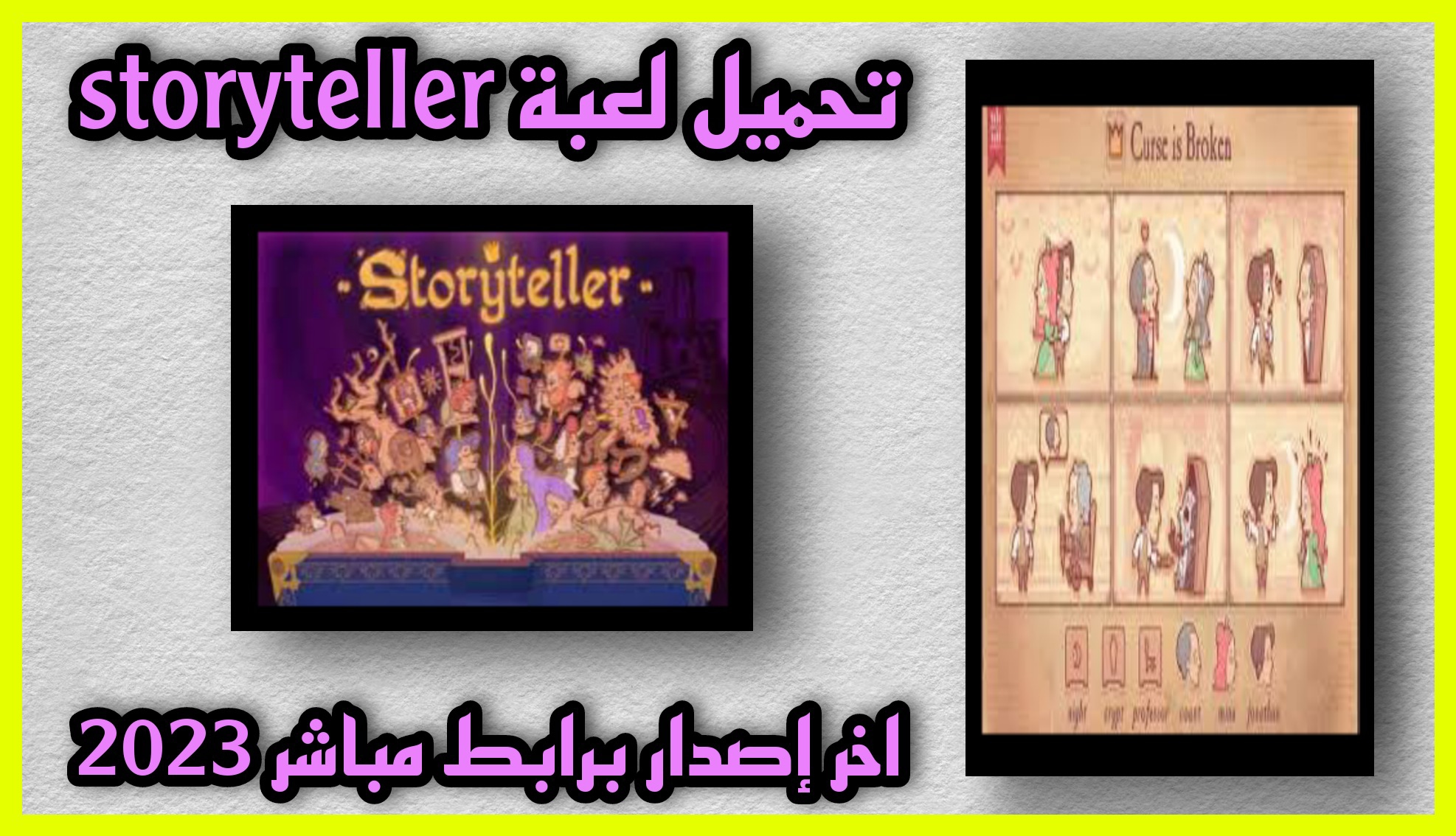 نحميل لعبة storyteller apk للاندرويد و الكمبيوتر 2023 اخر اصدار