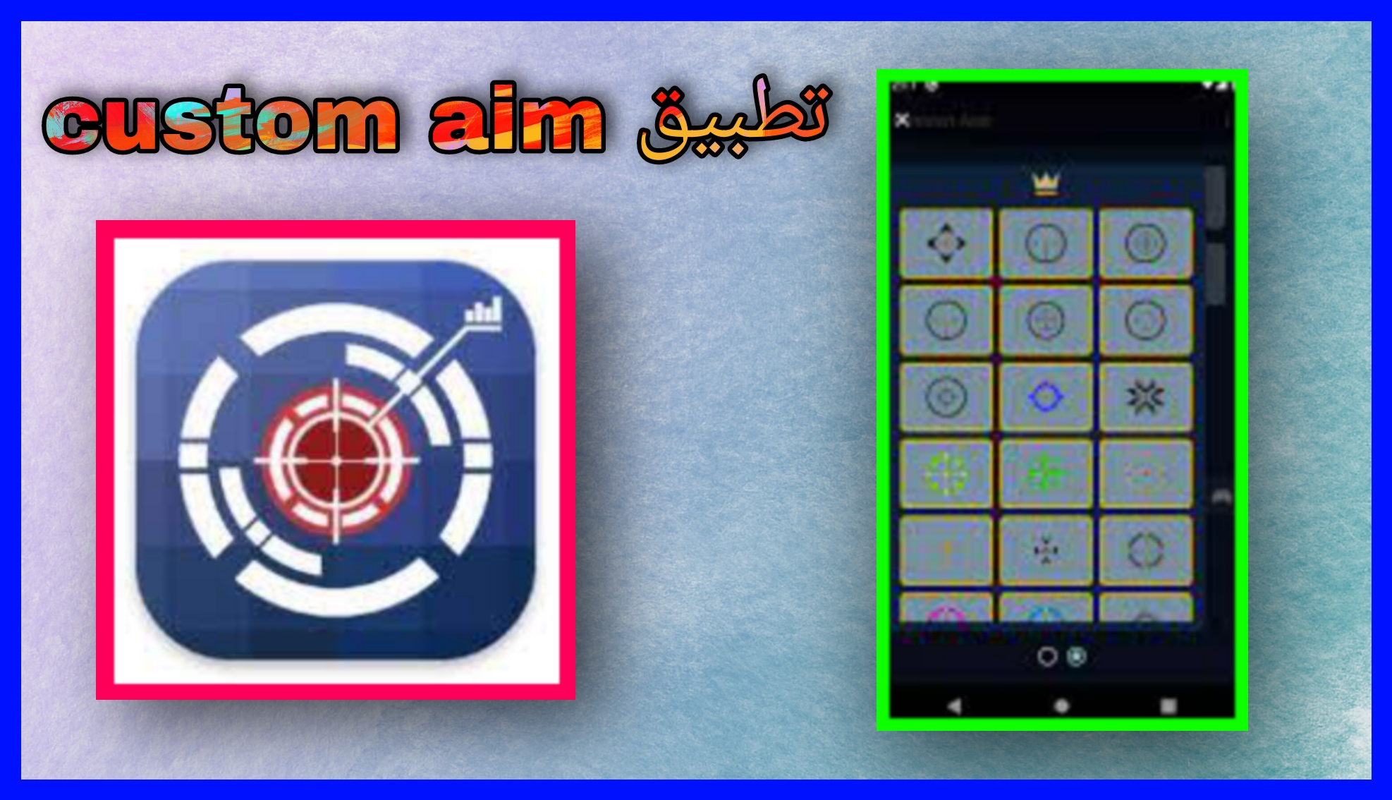 تحميل برنامج custom aim مهكر 2023 للاندرويد و الايفون اخر اصدار apk مجانا