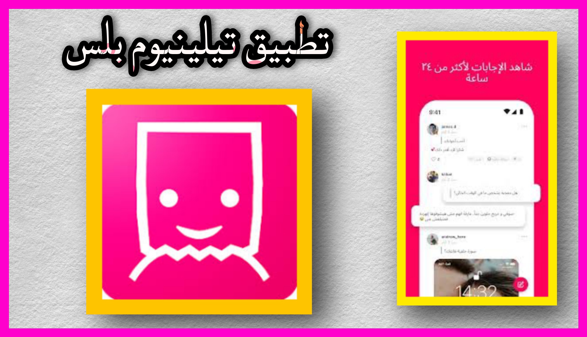 تحميل تطبيق تيلينيوم بلس Tellonym مهكر 2023 اخر اصدار للاندرويد و الايفون apk