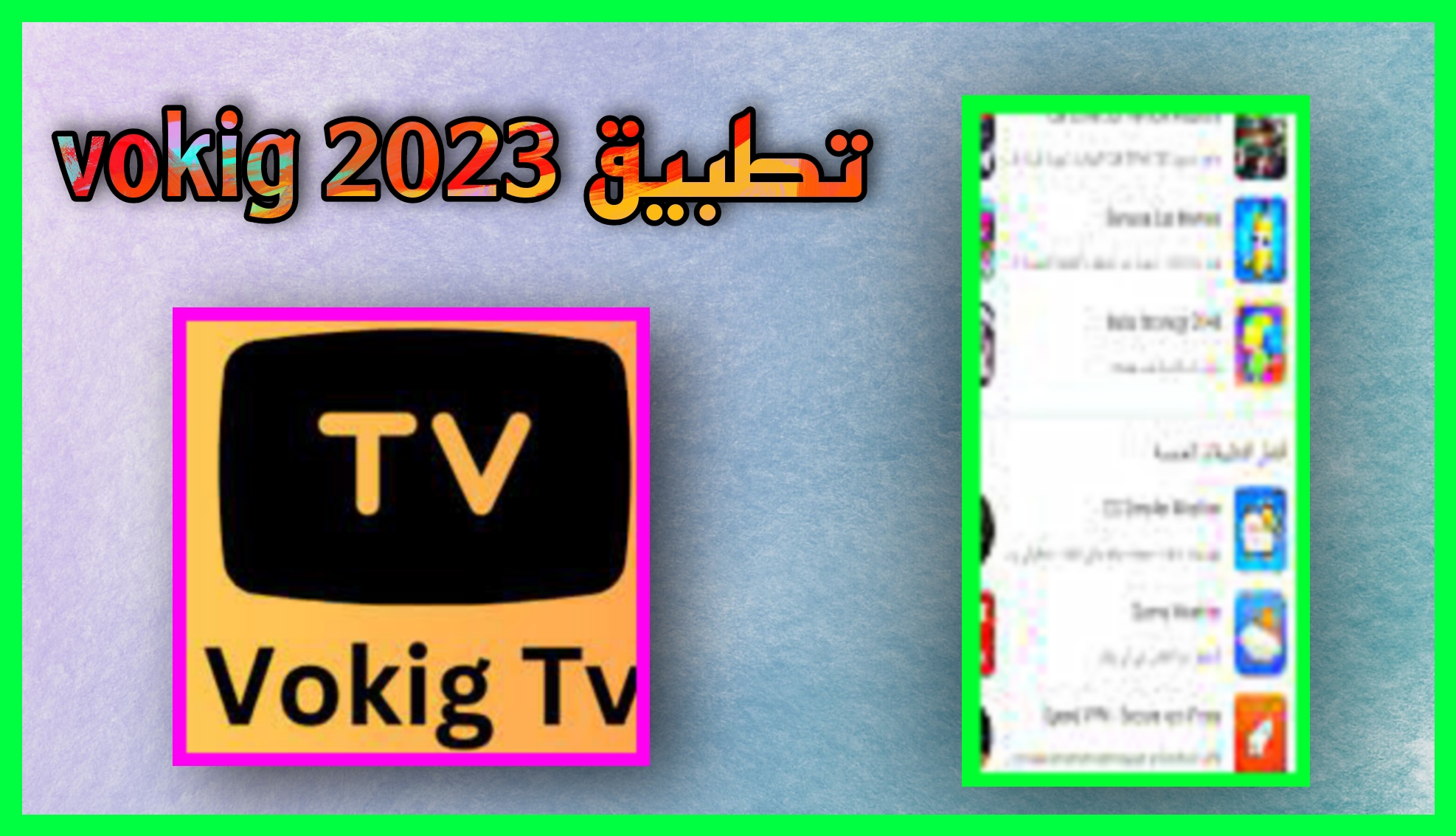 تحميل تطبيق vokig apk لمتابعة القنوات التلفزيونية 2023 اخر اصدار مجانا