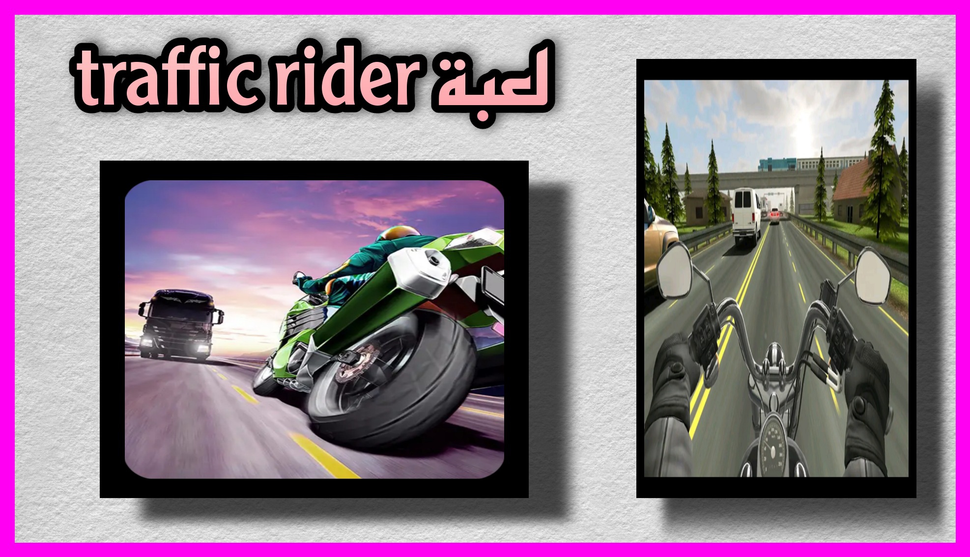 تحميل لعبة Traffic Rider apk مهكرة 2023 الدراجات النارية الكلاسيكية للاندرويد و الايفون مجانا