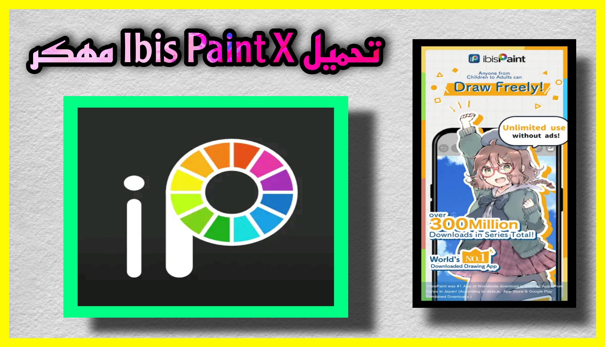 تحميل Ibis Paint X مهكر 2023 الأسود أخر اصدار للاندرويد و الايفون مجانا