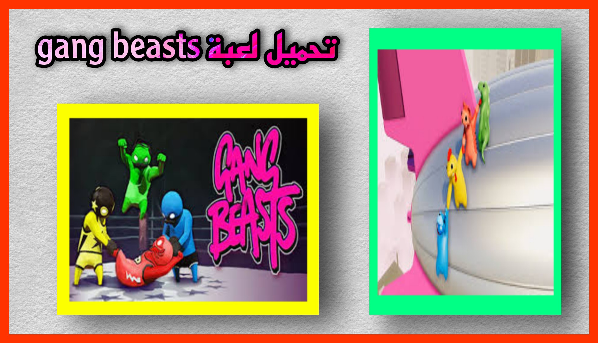 تحميل لعبة Gang Beasts للاندرويد و الايفون اخر اصدار 2023 برابط مباشر