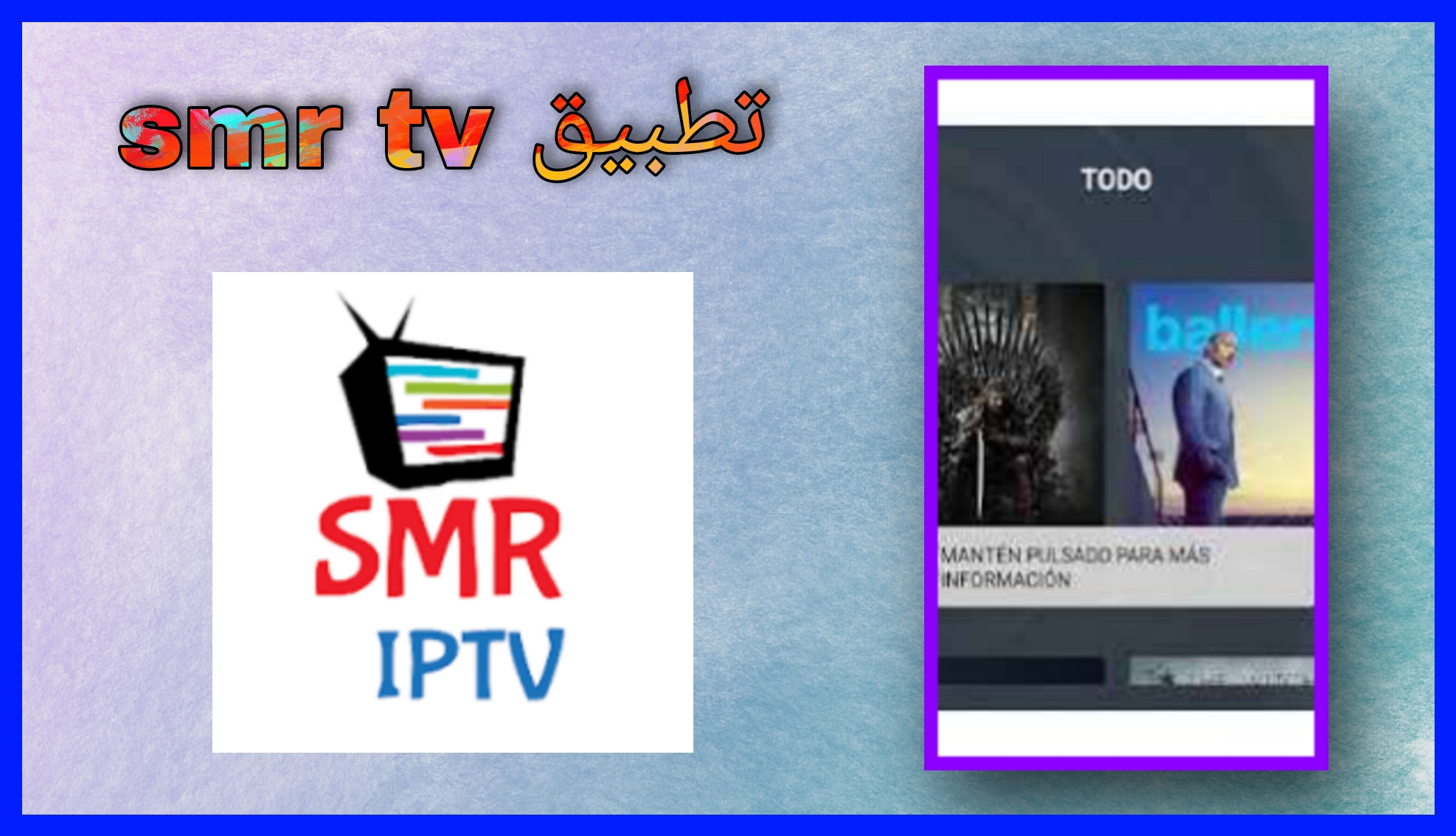 تحميل تطبيق SMR APK للاندرويد و للايفون اخر اصدار 2023 مجانا