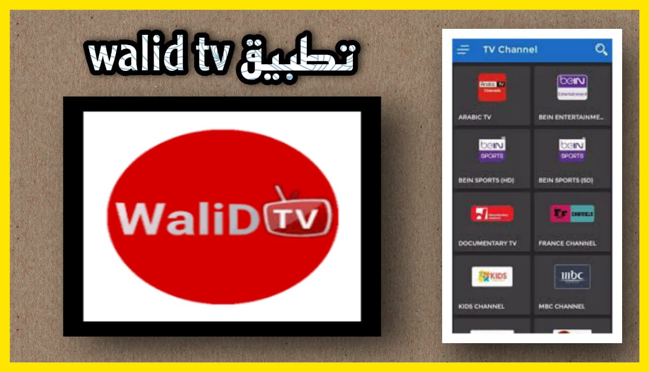 تحميل تطبيق وليد تيفي Walid TV APK للاندرويد و للايفون اخر اصدار 2023