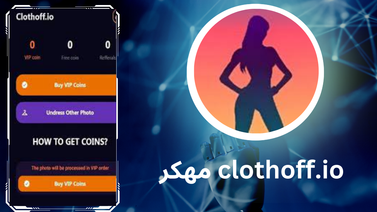 تحميل تطبيق بوت ازالة الملابس clothoff.io مهكر 2024 من ميديا فاير