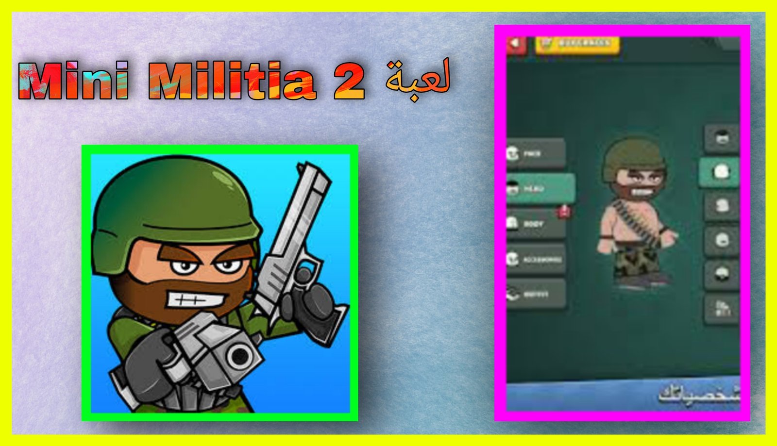 تحميل لعبة Mini Militia 2 مهكرة 2023 للاندرويد و للايفون برابط مباشر